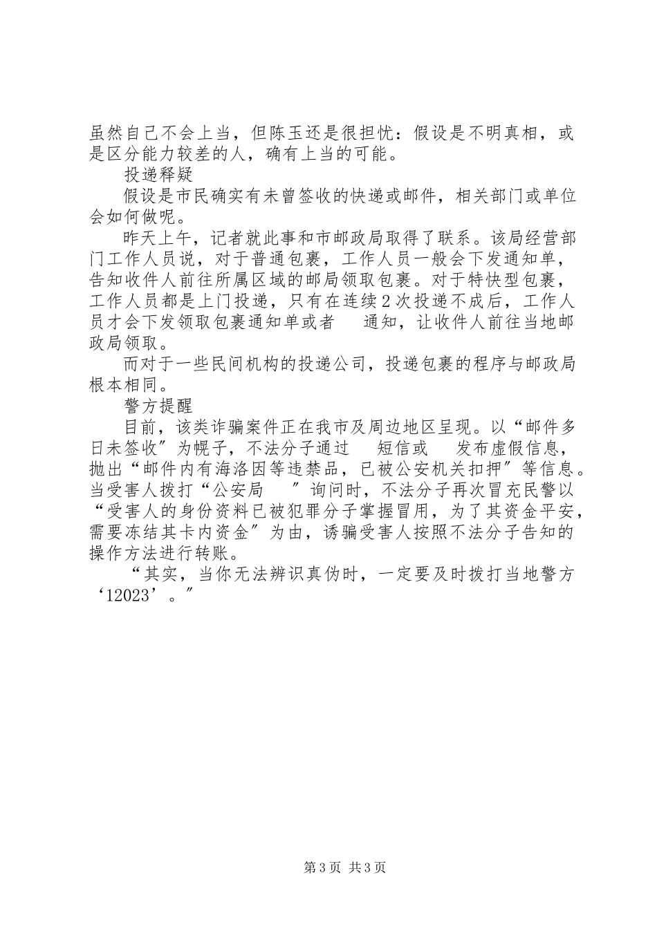 2023年36电信诈骗报告新编.docx_第3页