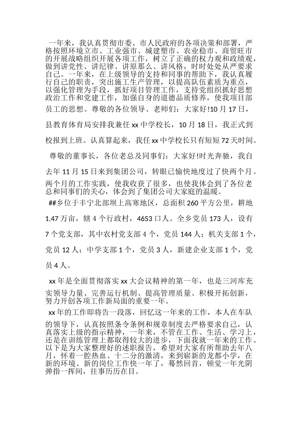 2023年3月乡人大代表年个人述职报告.doc_第2页