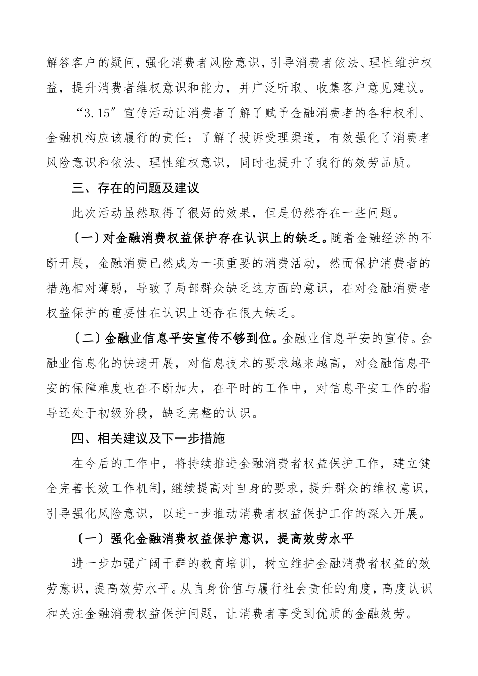 2023年3.15消费者权益日活动总结3篇活动情况工作总结汇报报告材料.doc_第2页