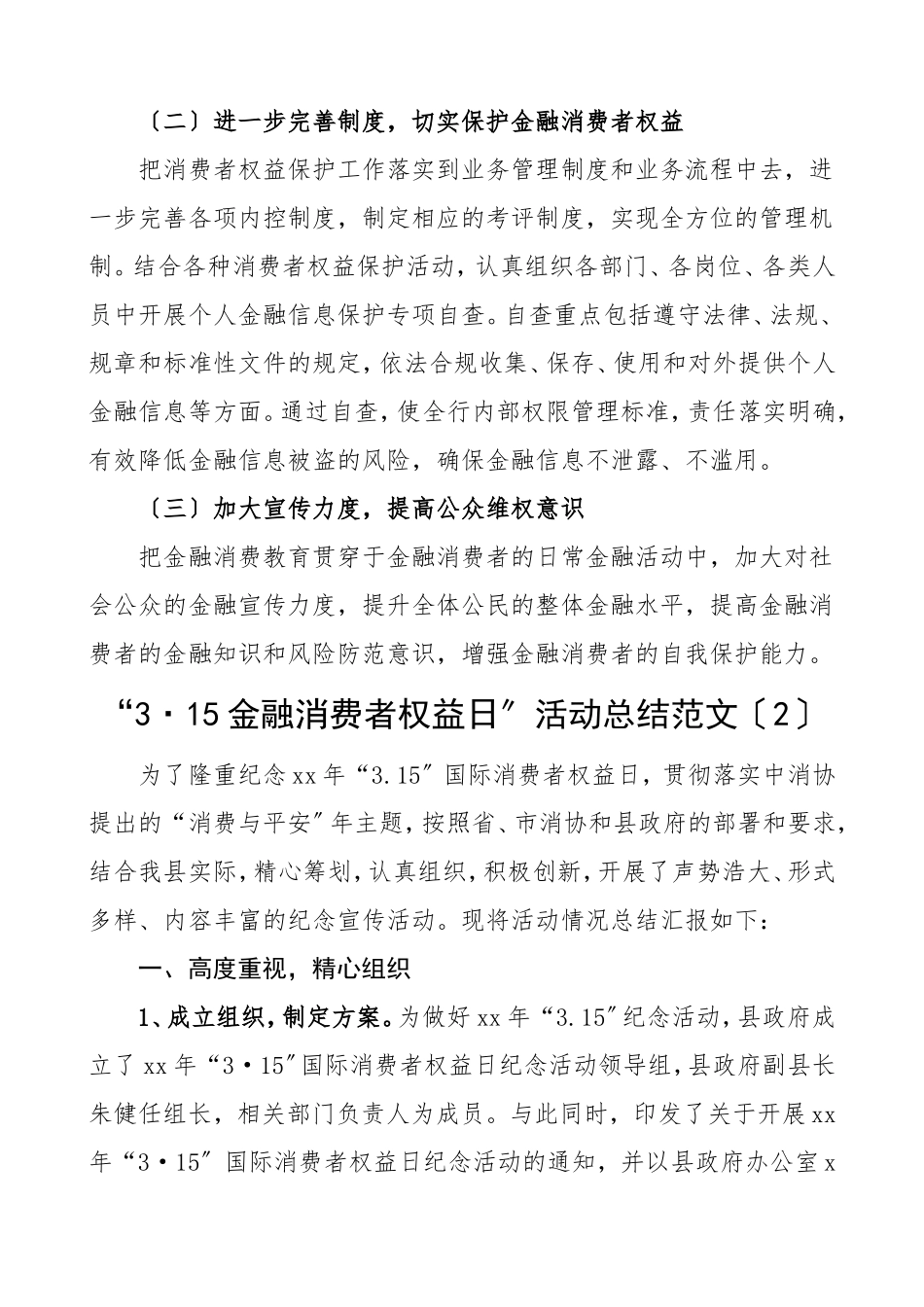 2023年3.15消费者权益日活动总结3篇活动情况工作总结汇报报告材料.doc_第3页