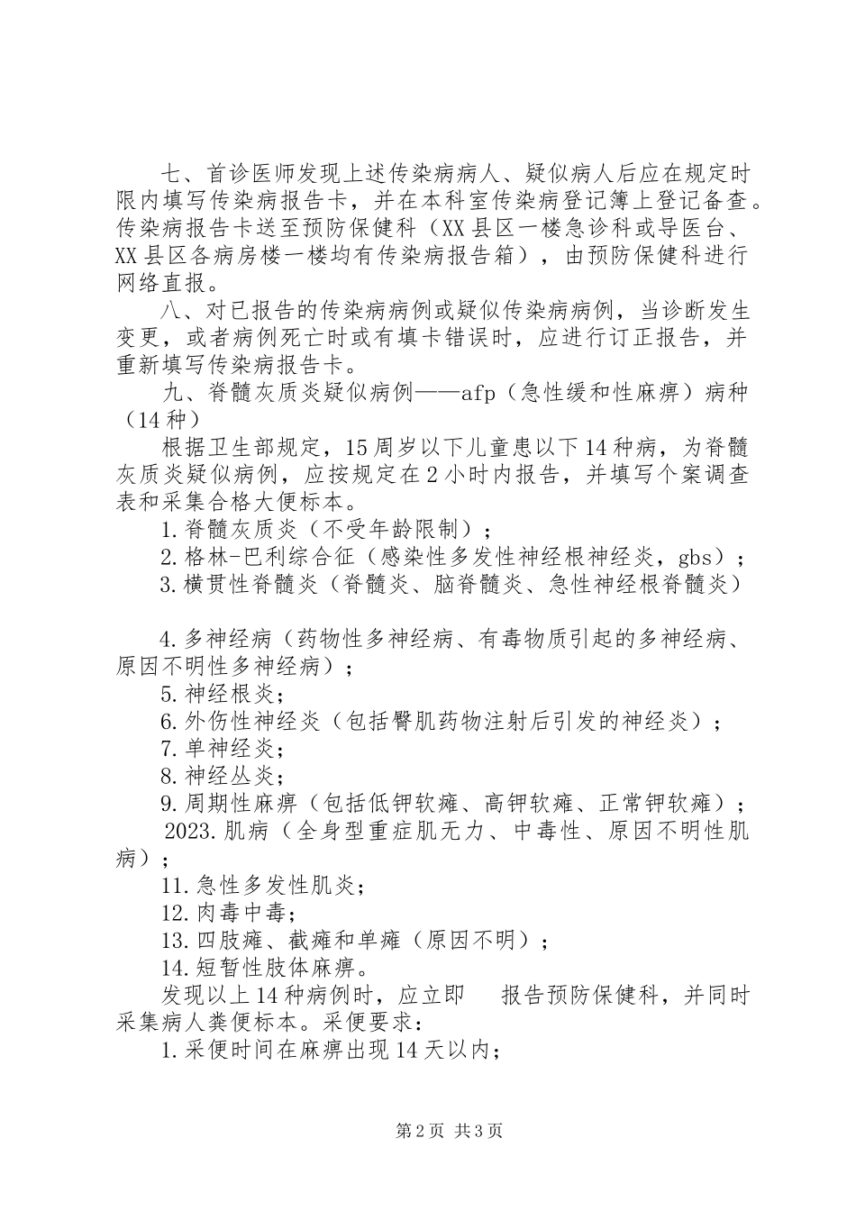 2023年39种传染病及报告时限大全新编.docx_第2页
