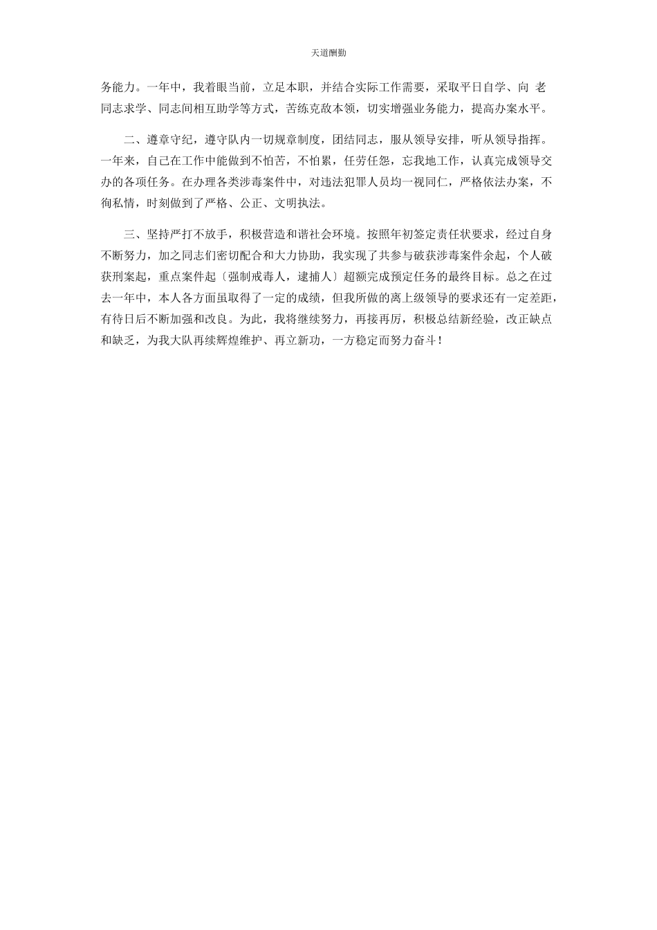 2023年2篇民辅警开展坚持政治建警全面从严治警教育整顿自查报告.docx_第3页