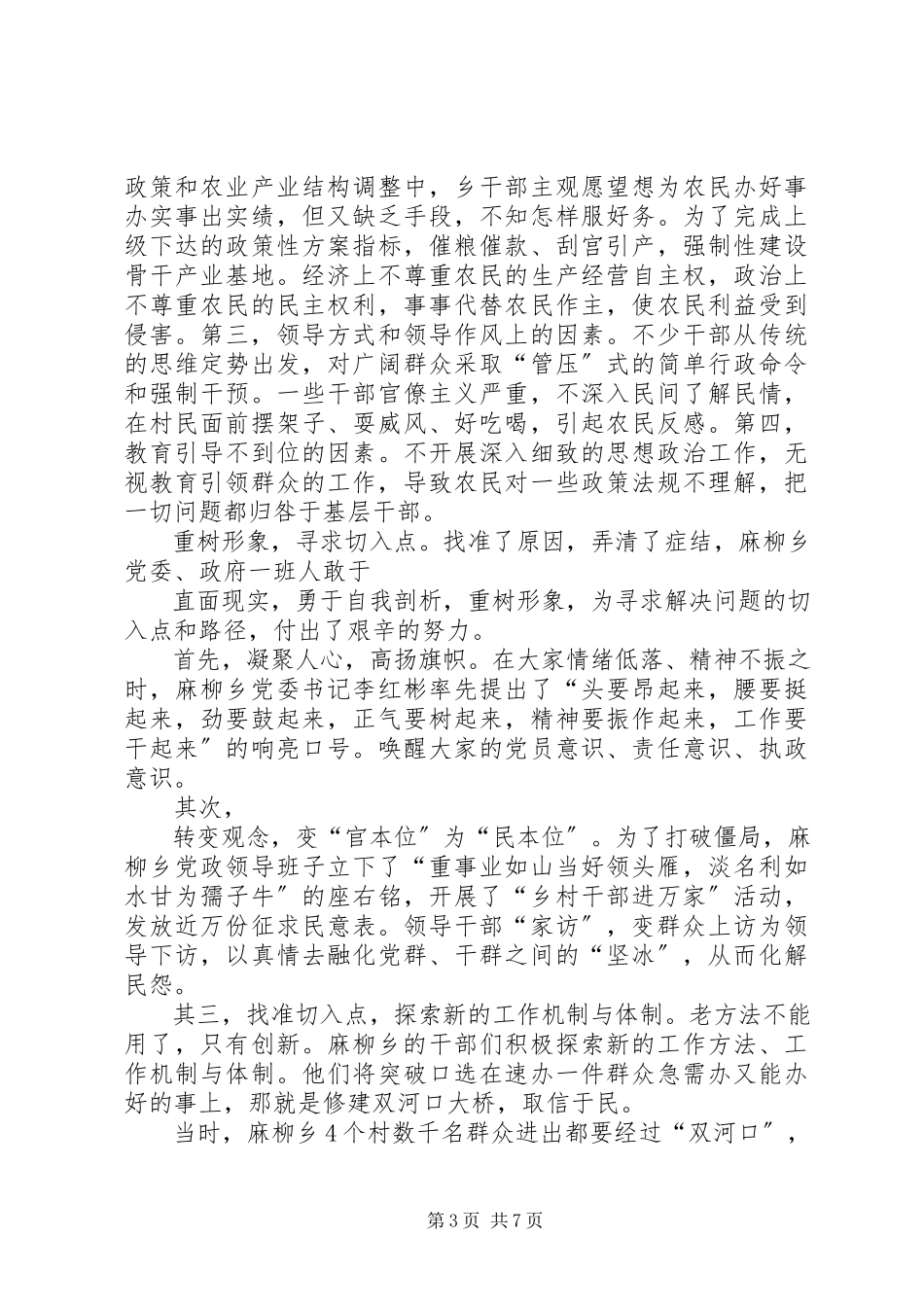 2023年33关于构建和谐社会的调研报告新编.docx_第3页
