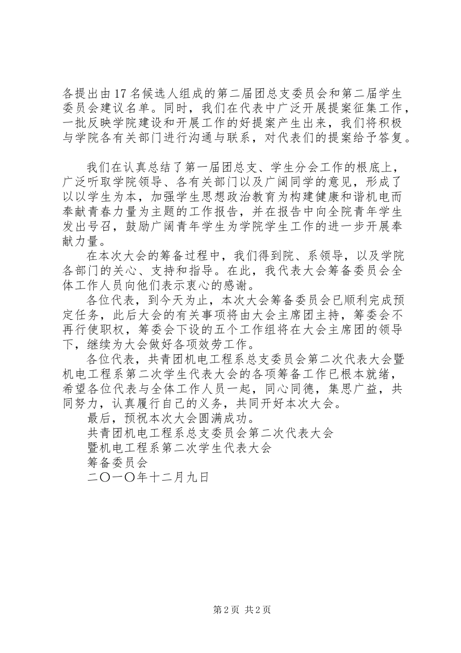2023年3大会筹备工作报告新编.docx_第2页