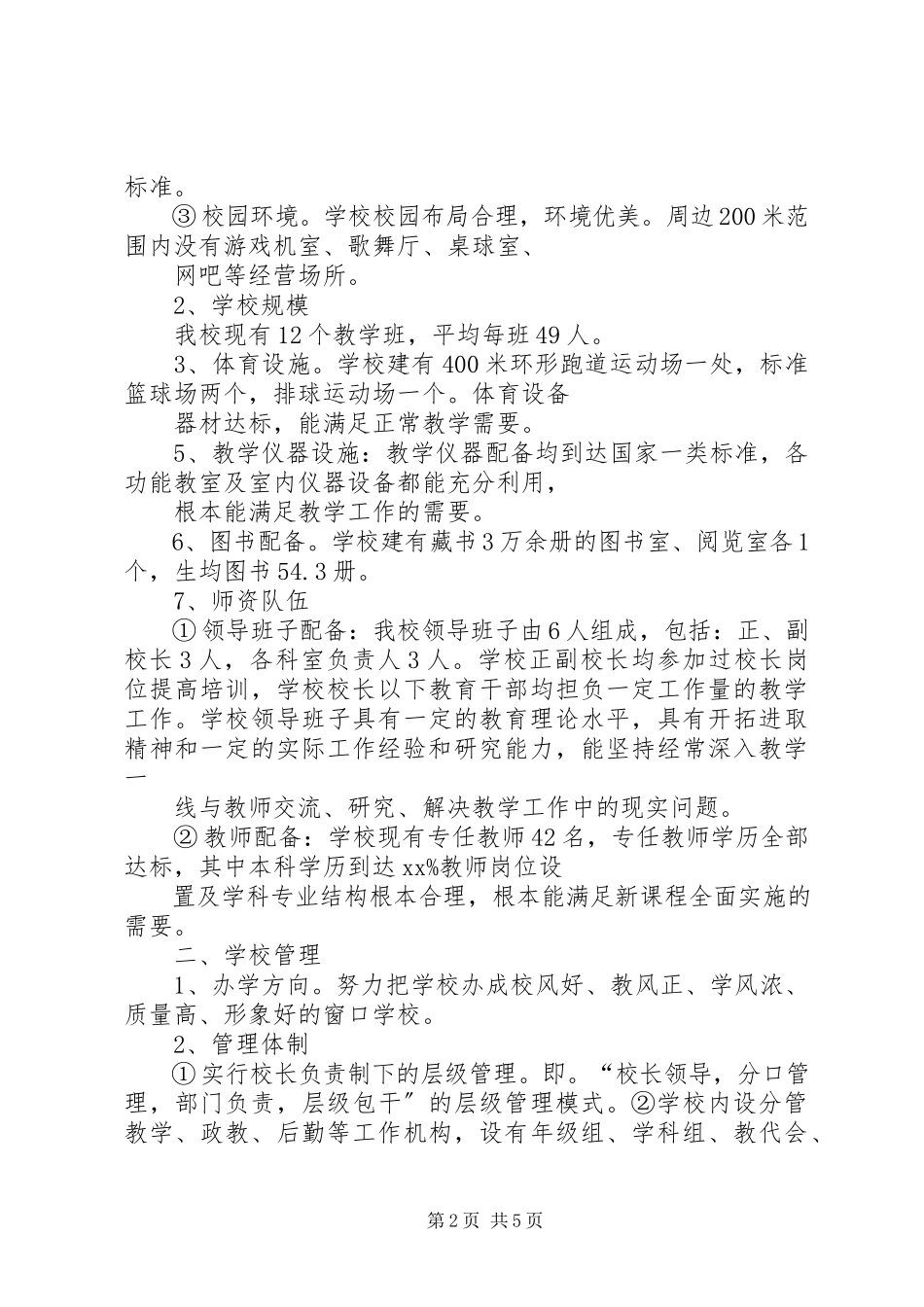 2023年3景区自评报告新编.docx_第2页