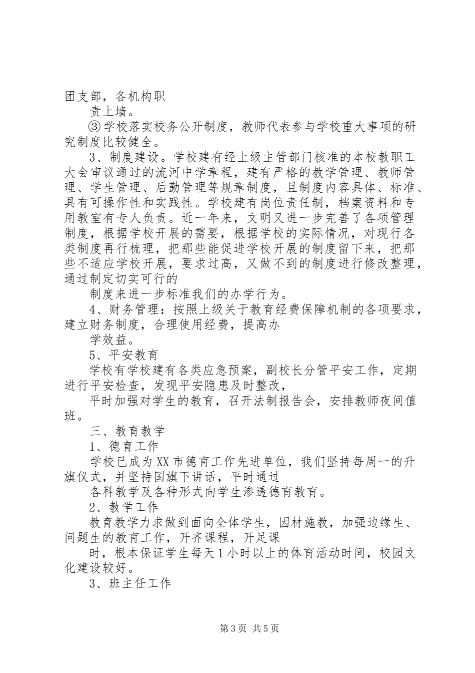 2023年3景区自评报告新编.docx_第3页