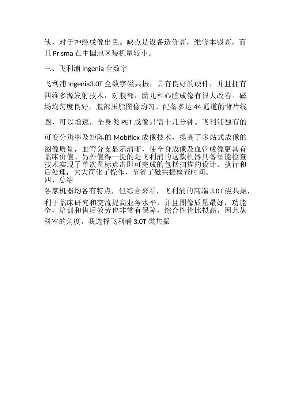 2023年3T磁共振设备申请考察报告.doc_第2页