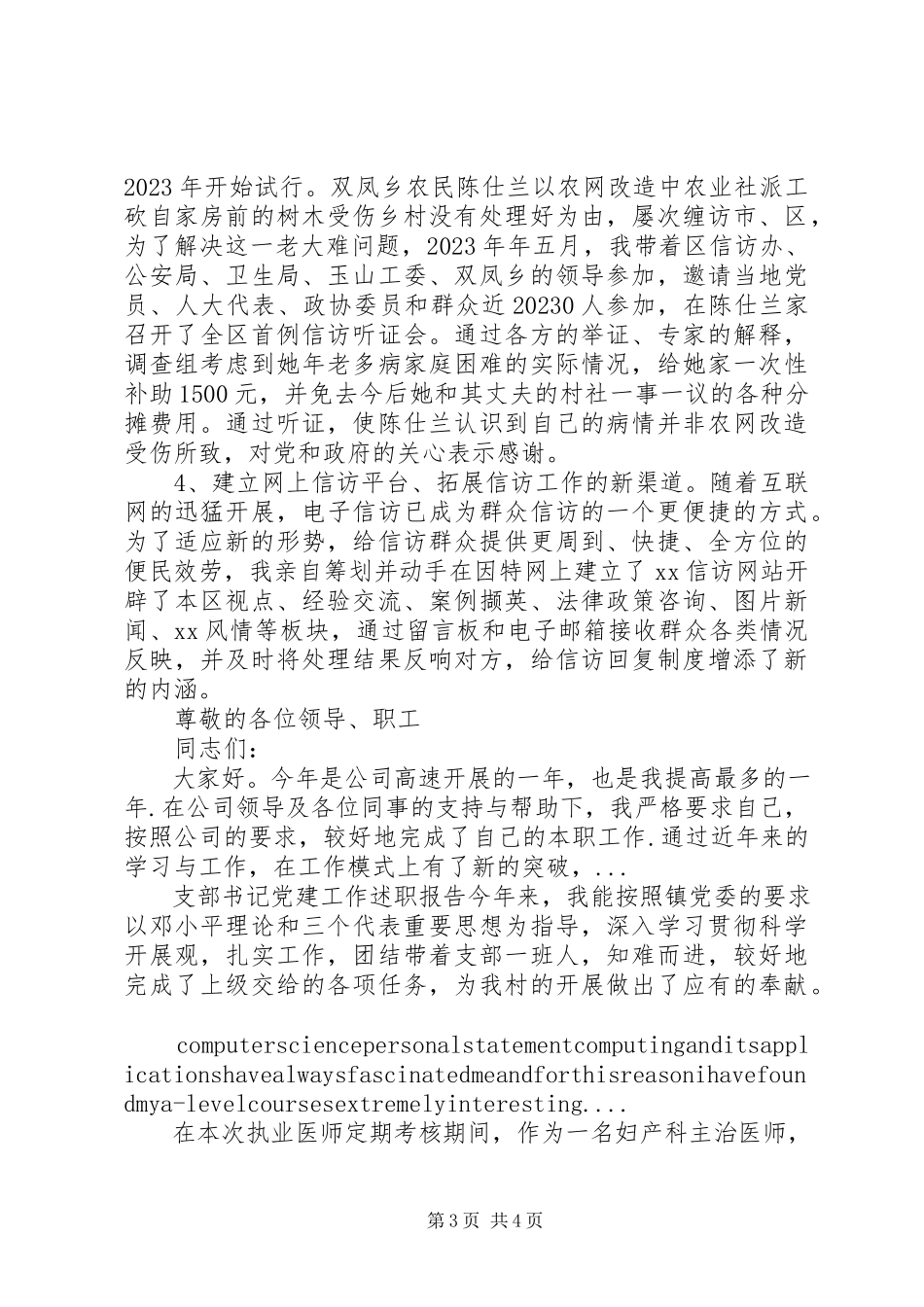 2023年3月信访办公室主任述职述廉报告.docx_第3页