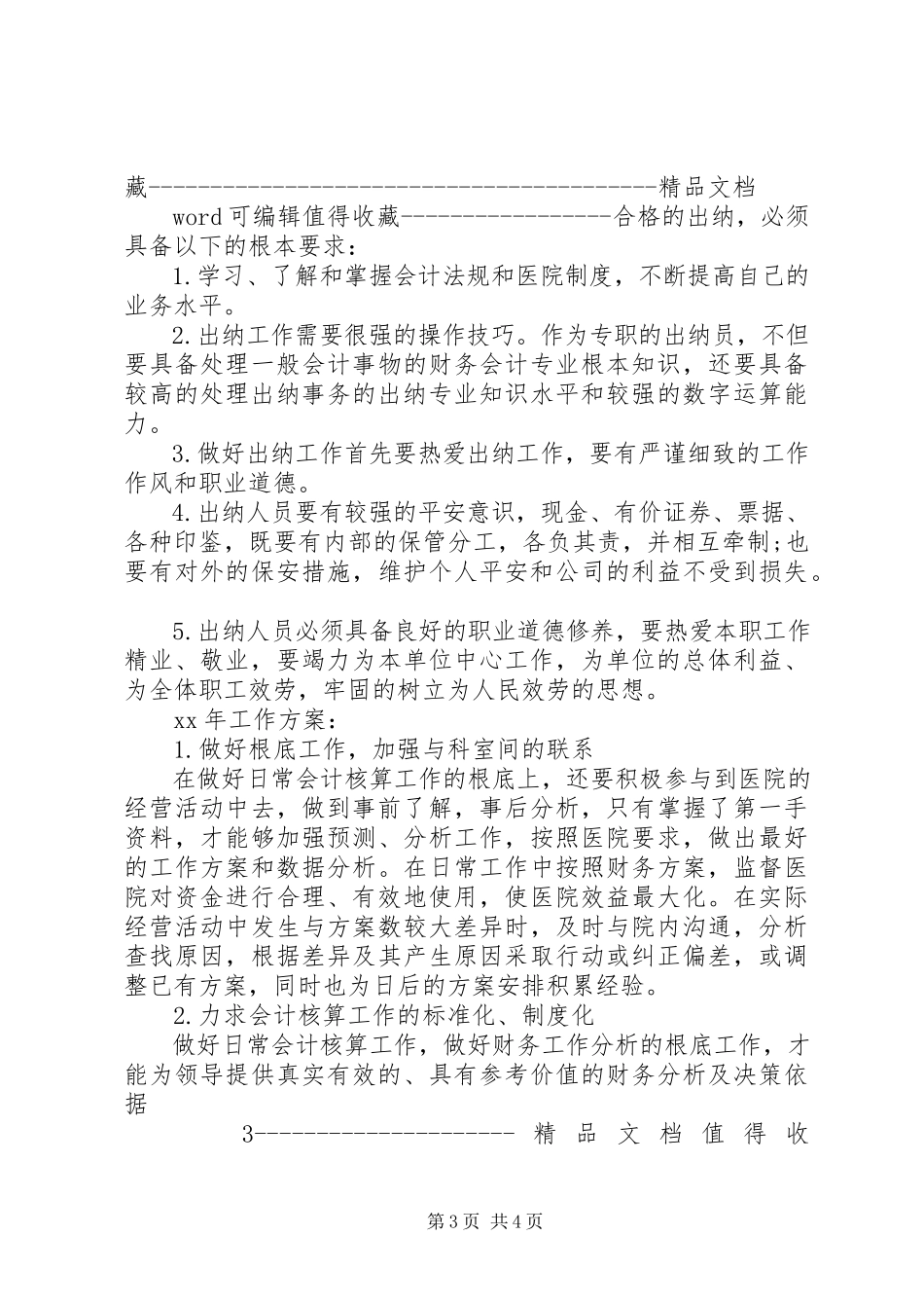 2023年3月办公室主任个人述职报告范本新编.docx_第3页