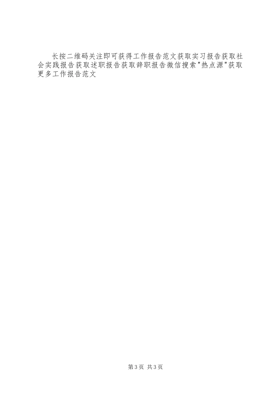 2023年3月基层干部个人述职报告.docx_第3页