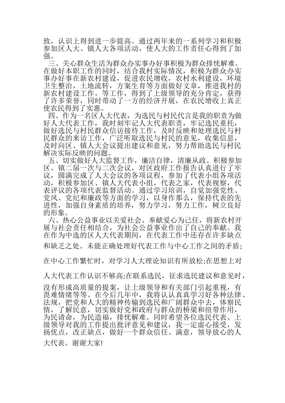 2023年3月人大代表述职报告.doc_第2页