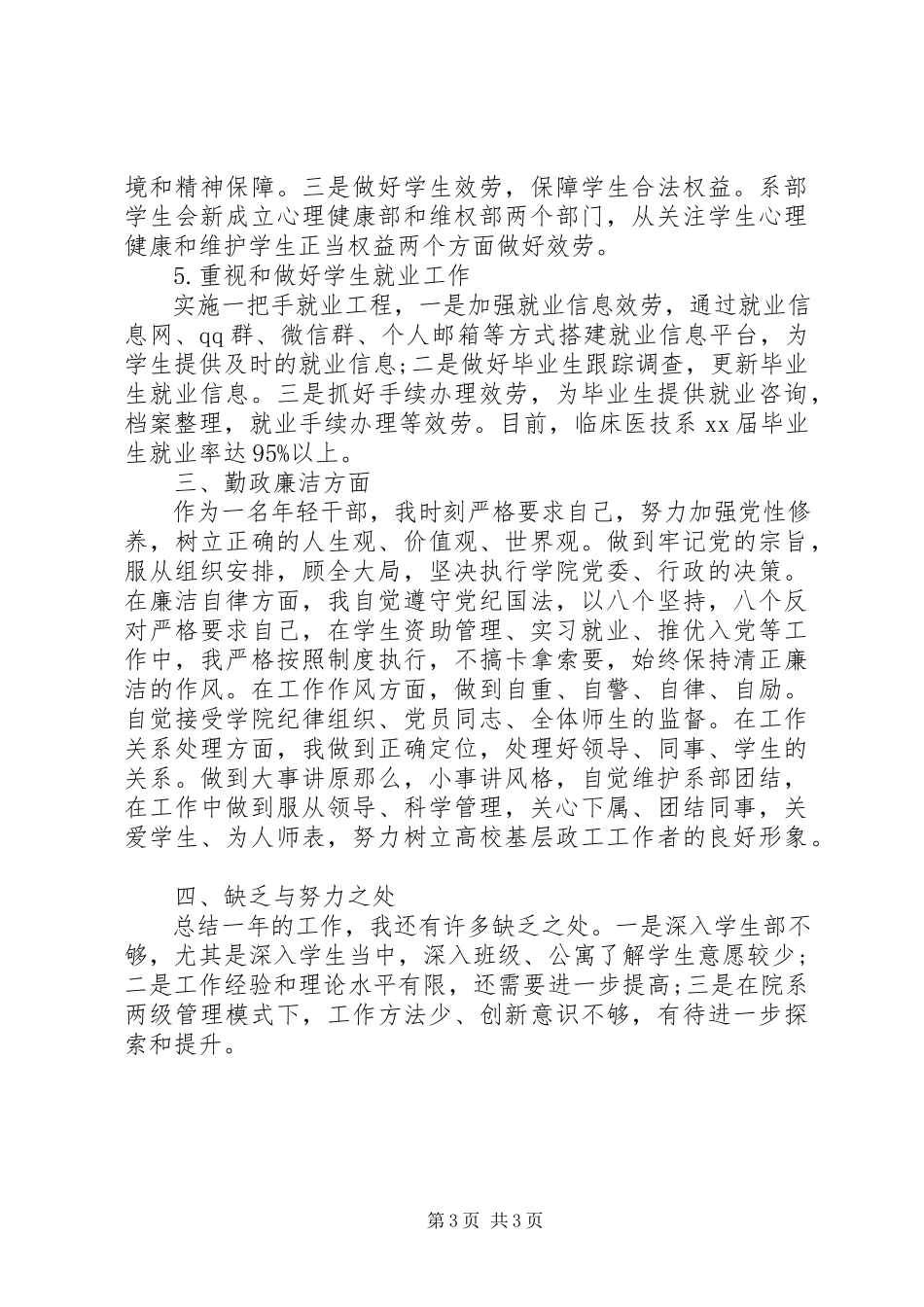 2023年3月个人终述职述廉报告.docx_第3页