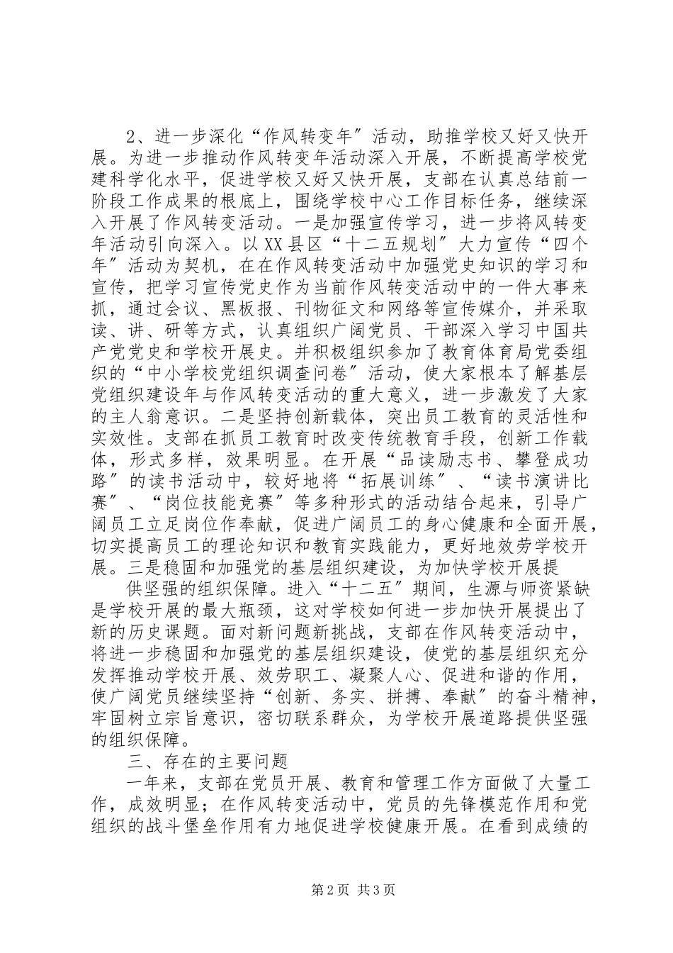 2023年3基层党组织建设调研报告新编.docx_第2页