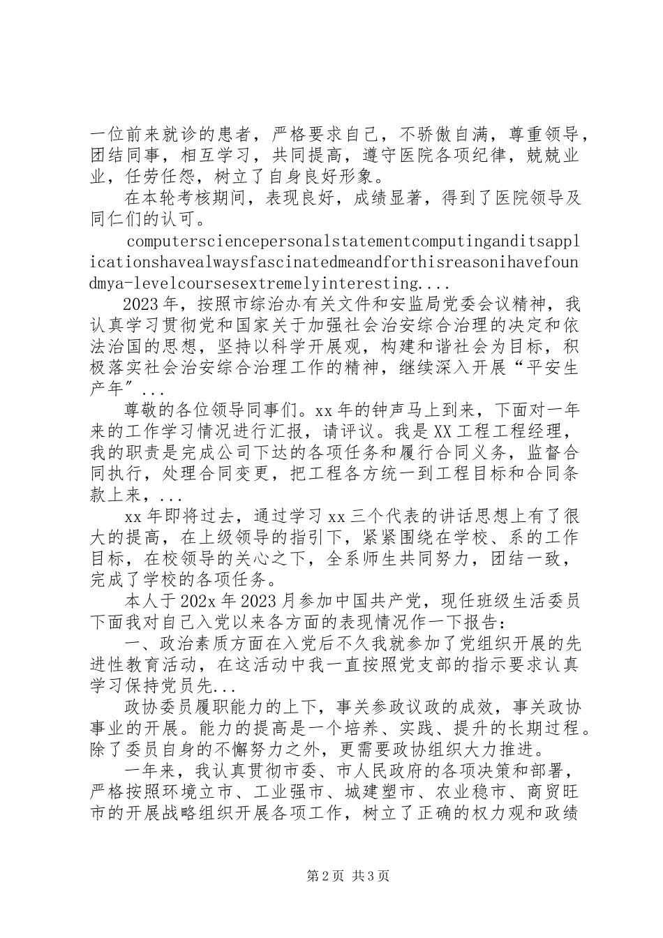 2023年3月4月妇产科医生述职报告.docx_第2页