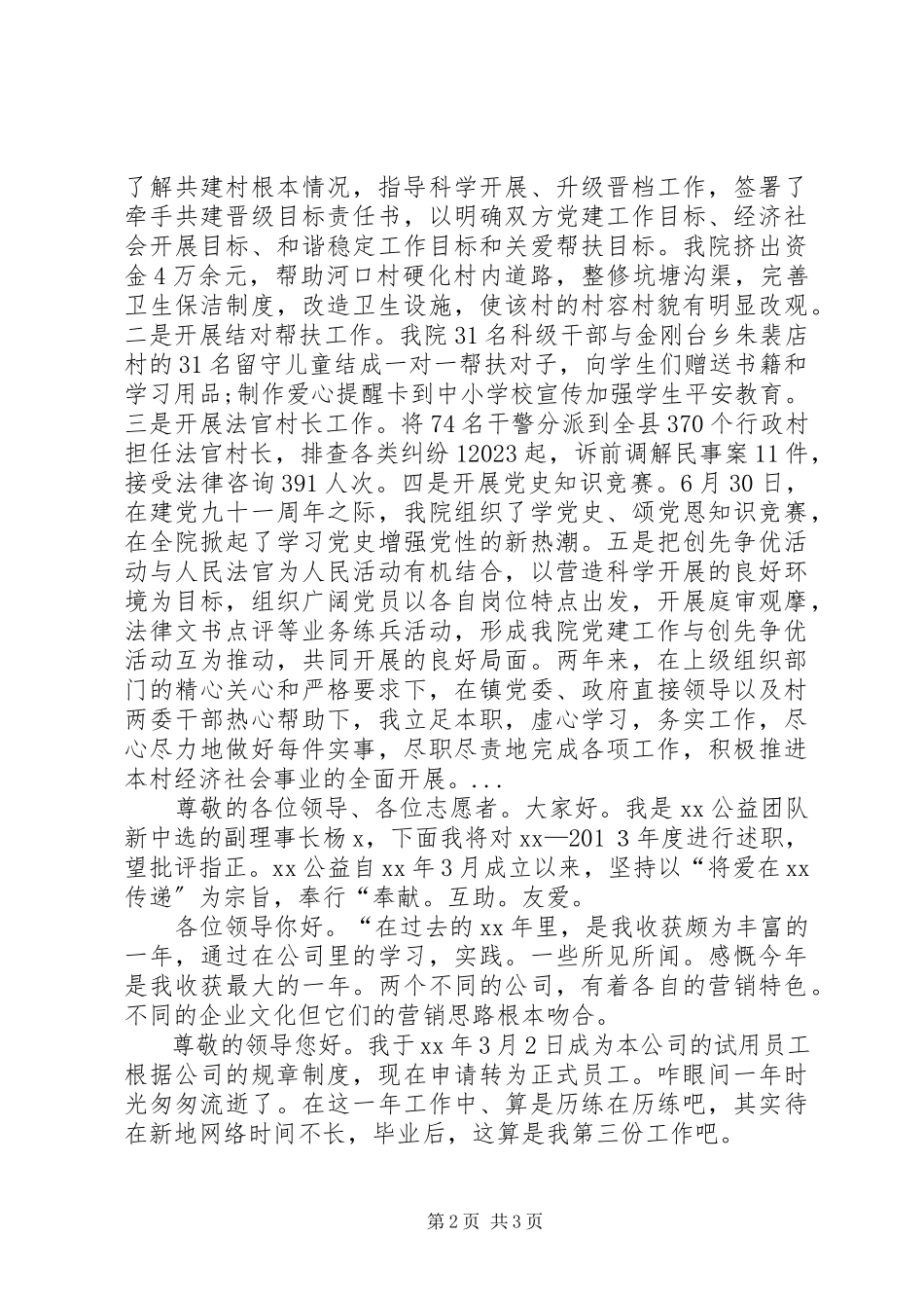 2023年3月县法院党建工作述职报告.docx_第2页