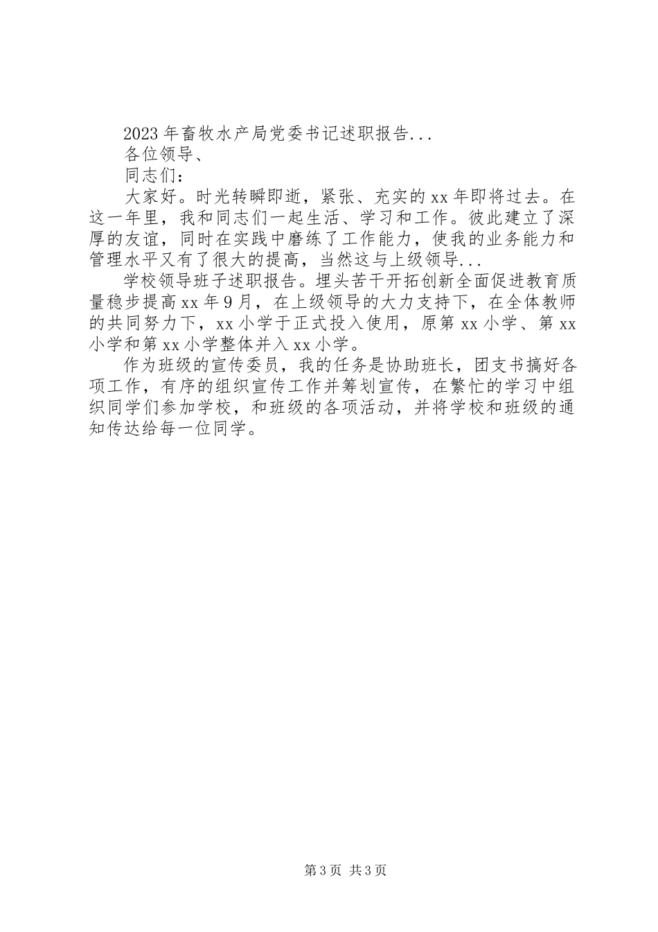 2023年3月县法院党建工作述职报告.docx_第3页