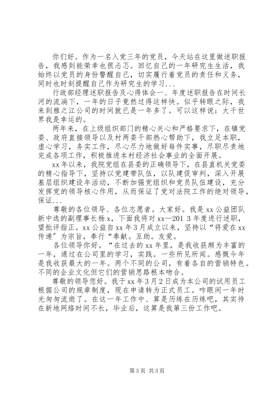 2023年3月医院书记述廉报告.docx_第3页