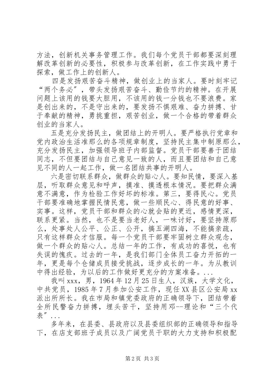 2023年3月优秀党员述职报告.docx_第2页