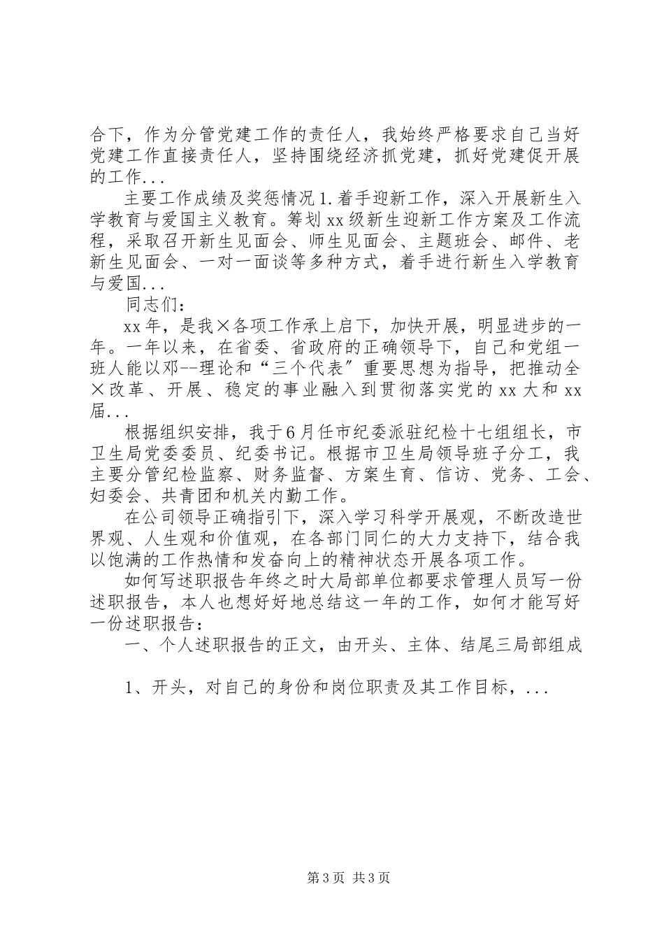 2023年3月优秀党员述职报告.docx_第3页