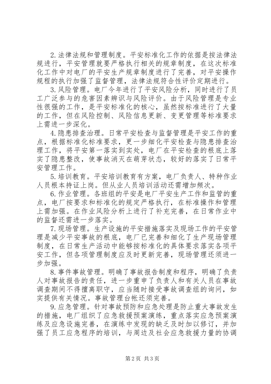 2023年3安全生产标准化实施情况评定报告新编.docx_第2页