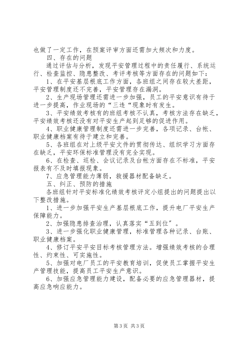 2023年3安全生产标准化实施情况评定报告新编.docx_第3页