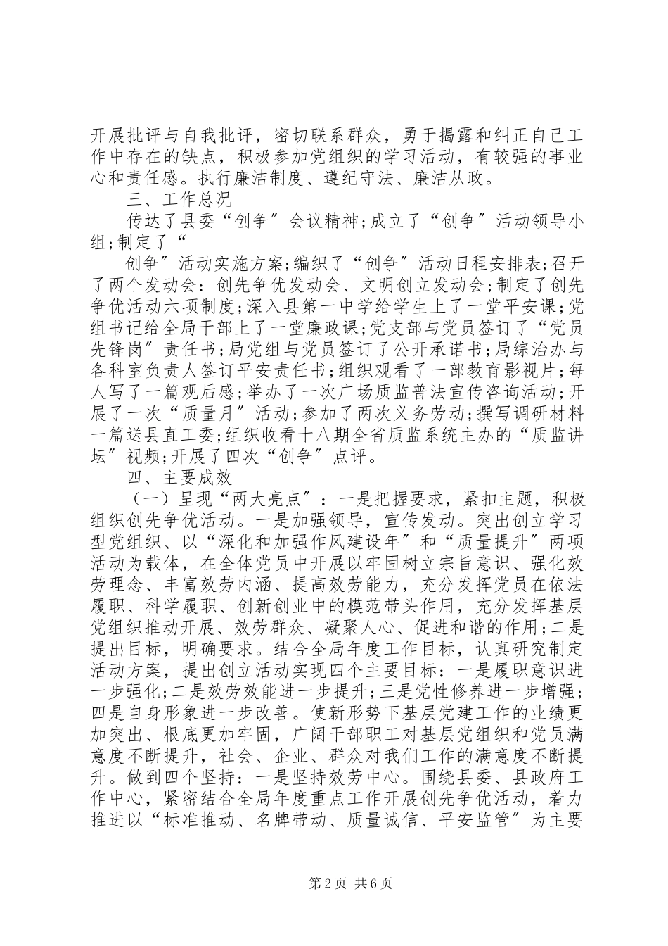 2023年3月公务员述职报告4.docx_第2页