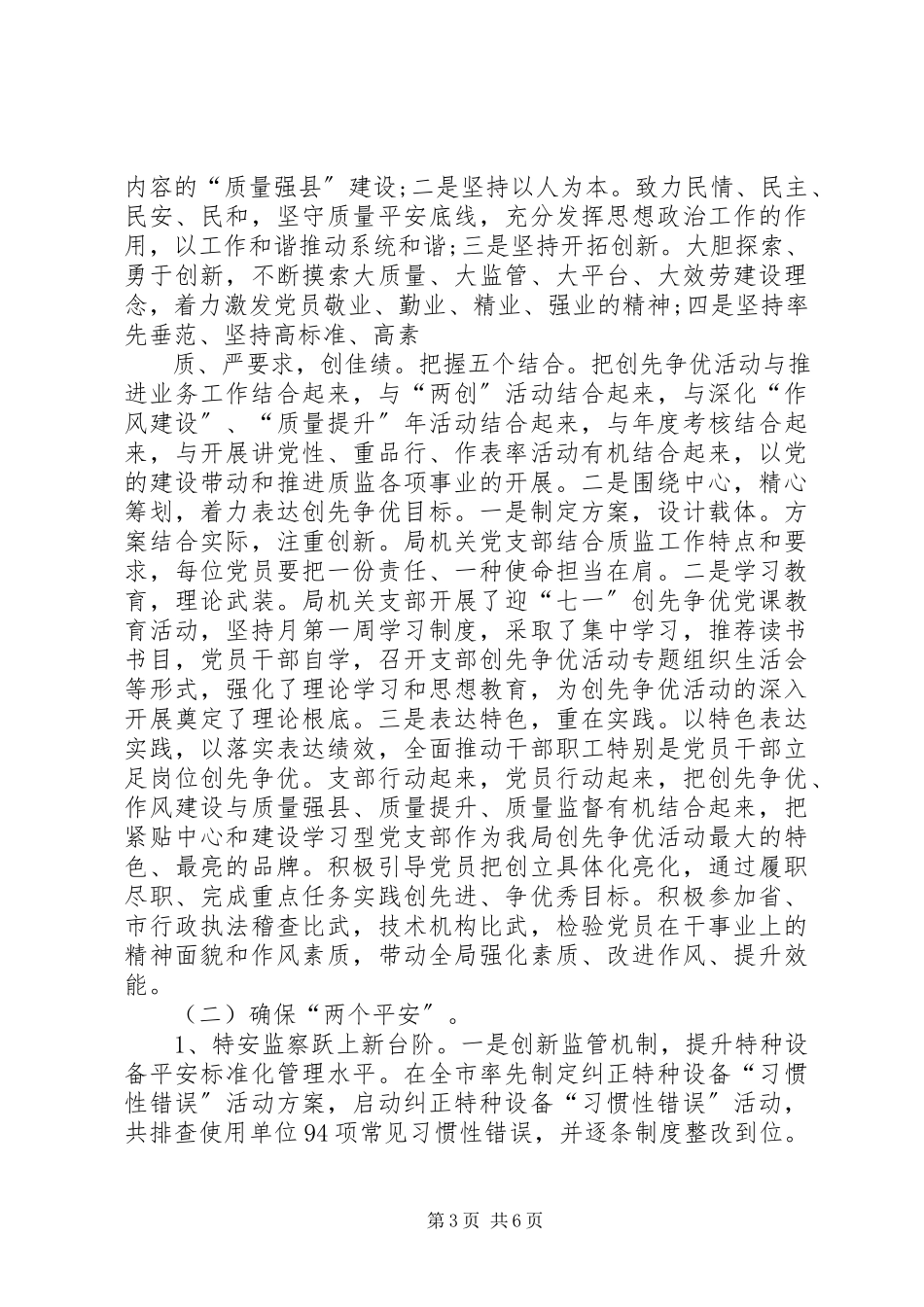 2023年3月公务员述职报告4.docx_第3页