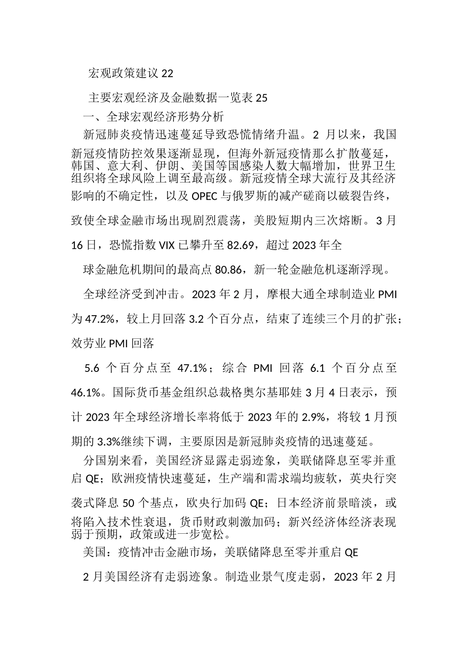 2023年3月宏观经济形势分析报告.doc_第2页