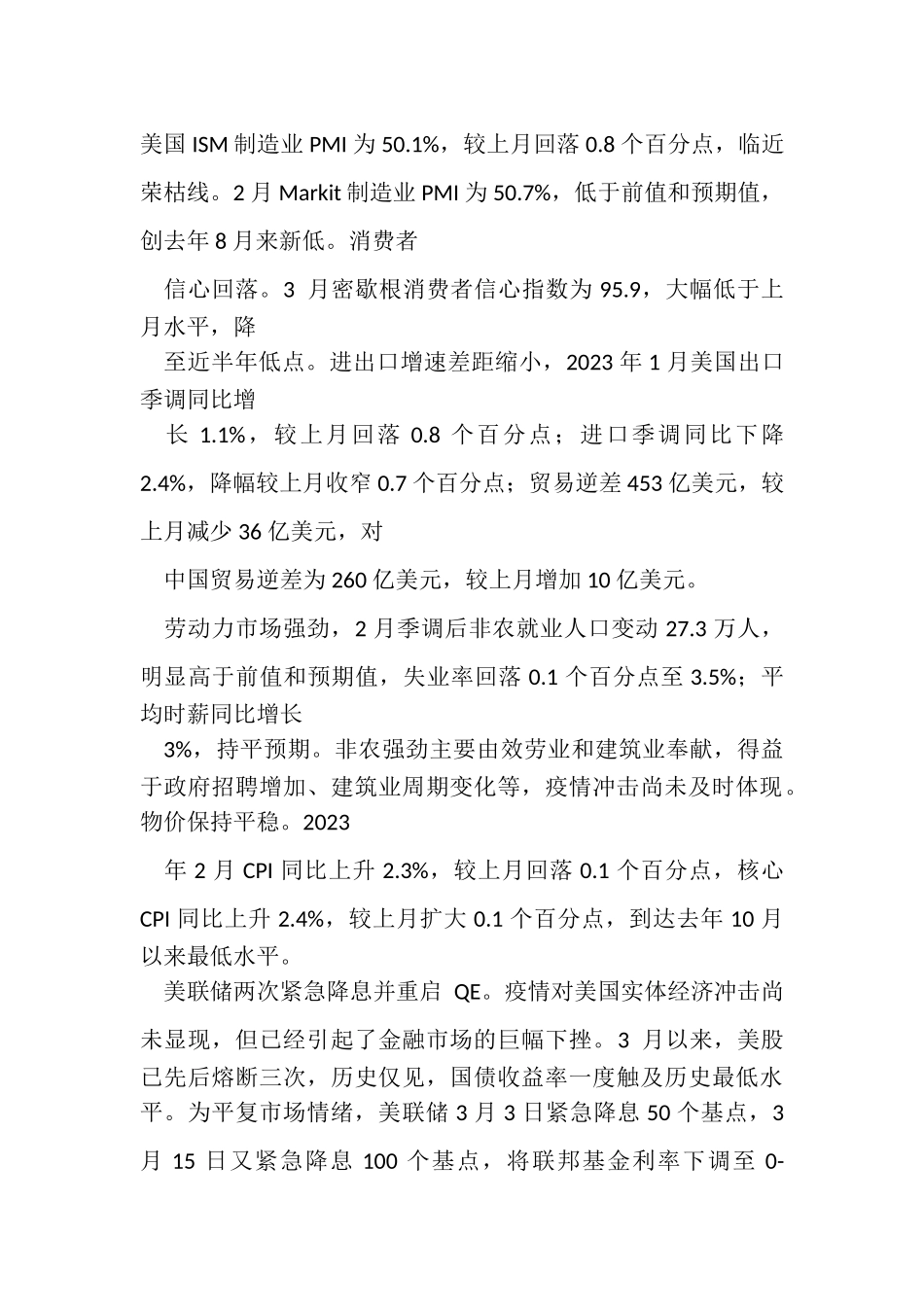 2023年3月宏观经济形势分析报告.doc_第3页