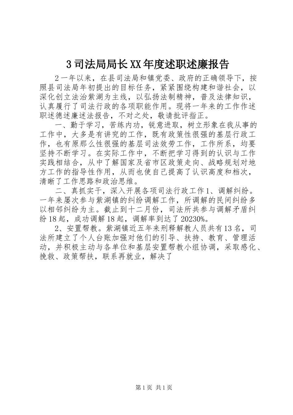 2023年3司法局局长度述职述廉报告新编.docx_第1页