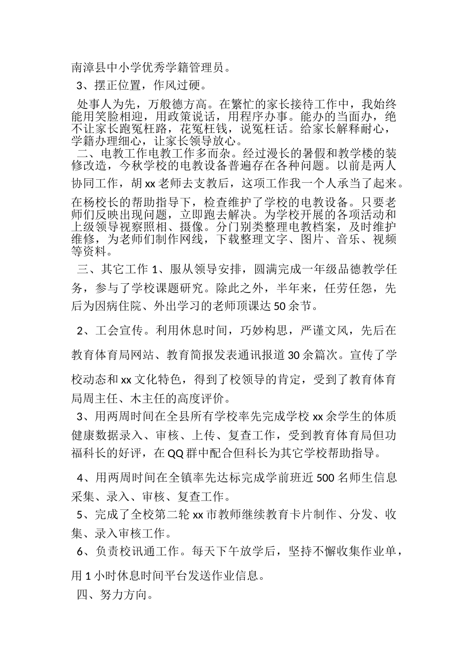 2023年3月学校领导个人述职报告参考范文.doc_第2页