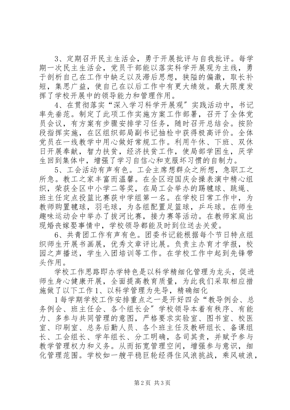 2023年3月校领导班子述职报告.docx_第2页