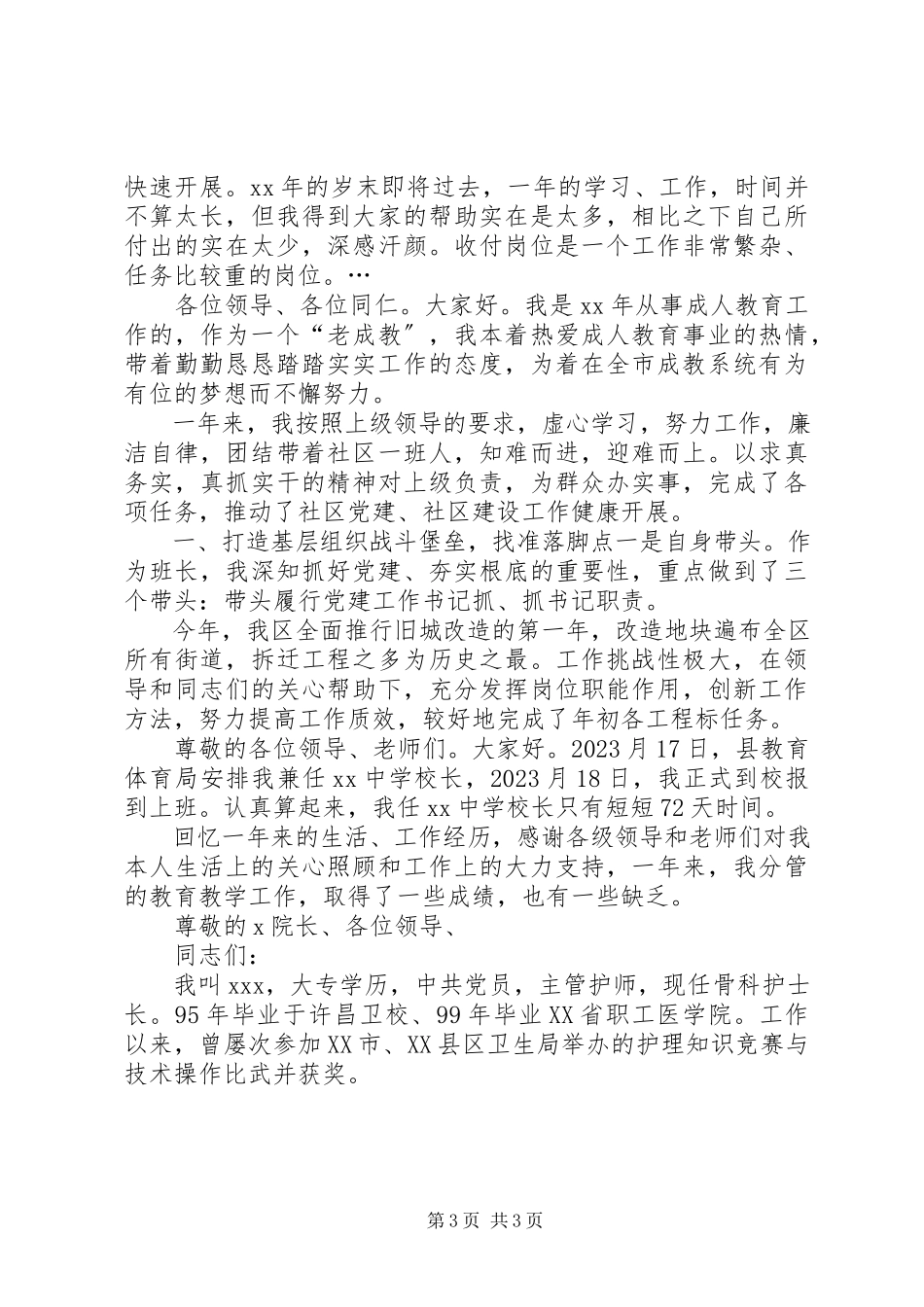 2023年3月校领导班子述职报告.docx_第3页