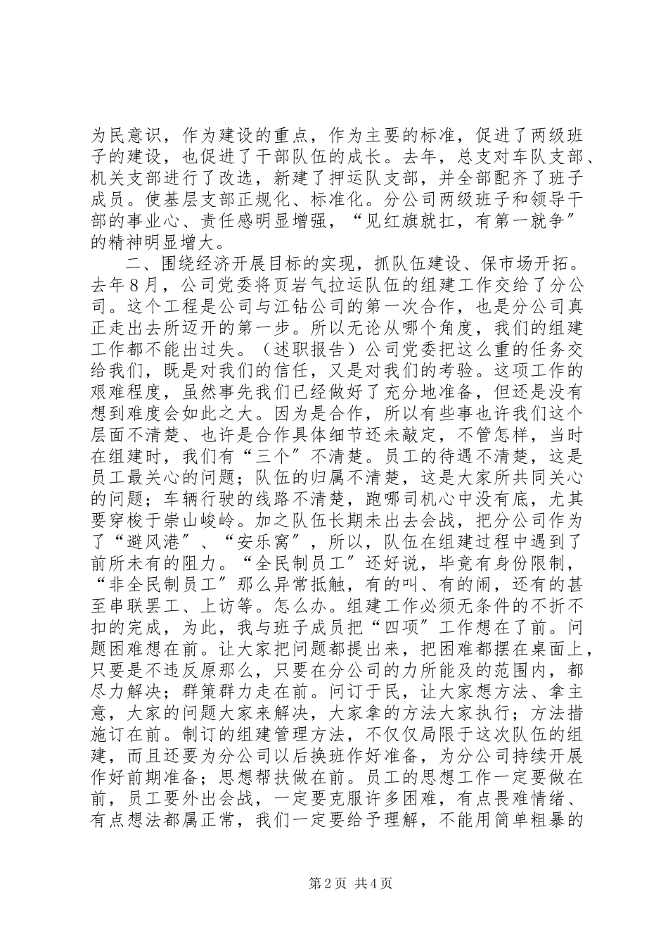 2023年3月分公司领导班子述职报告.docx_第2页