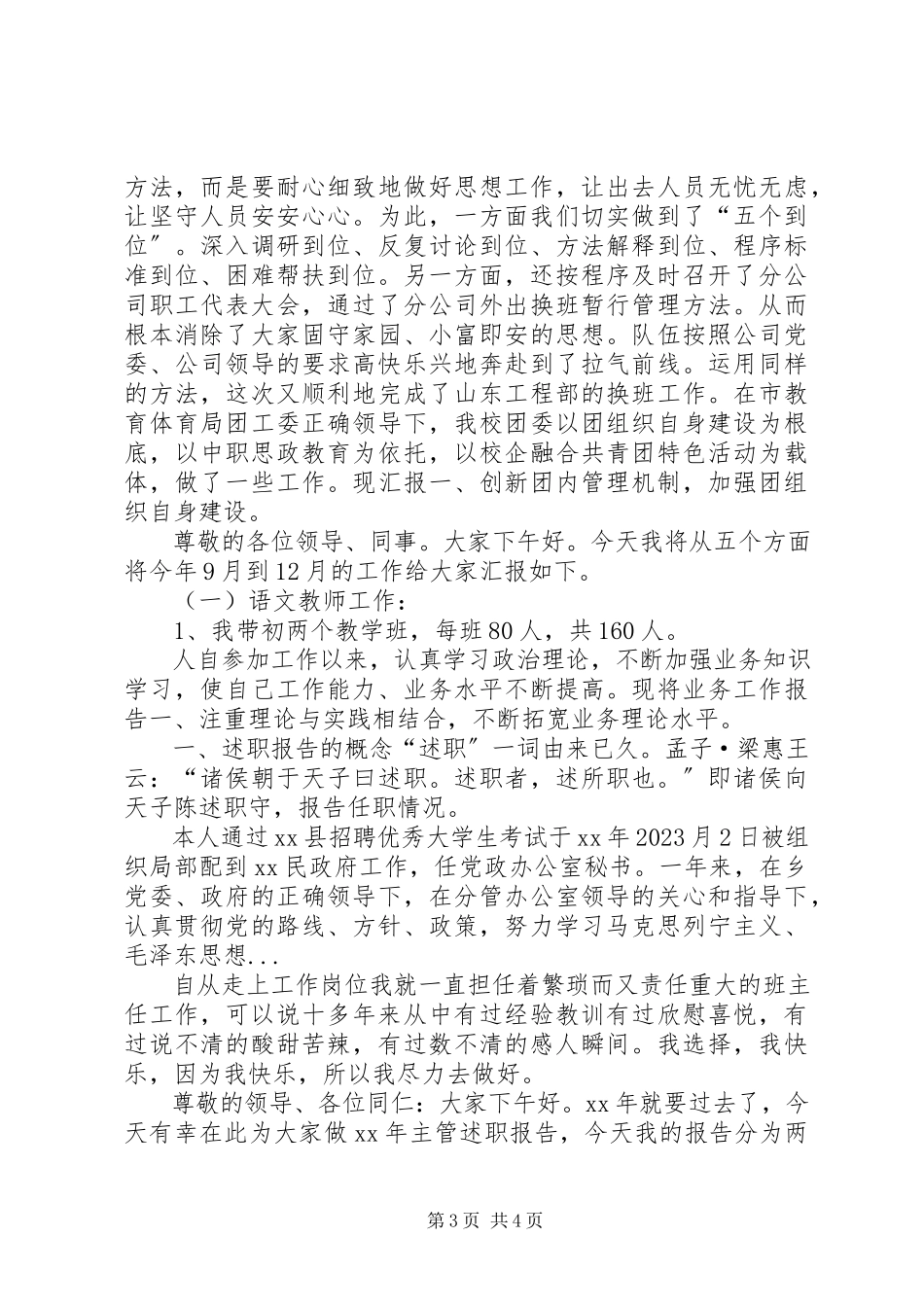 2023年3月分公司领导班子述职报告.docx_第3页
