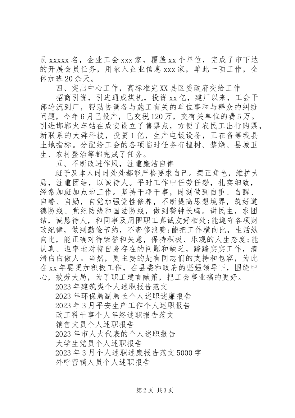 2023年3月工会个人述职报告.docx_第2页