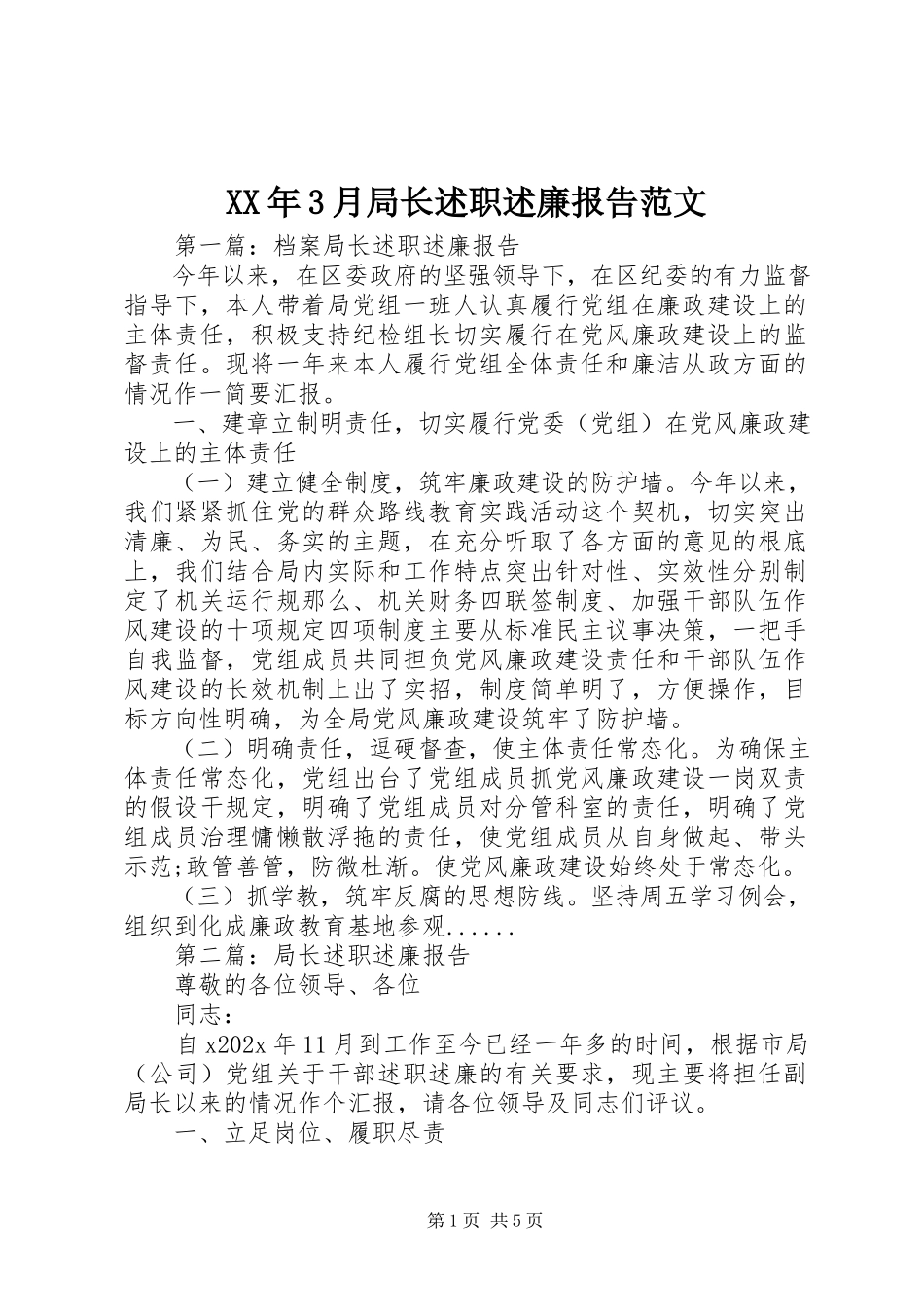 2023年3月局长述职述廉报告.docx_第1页