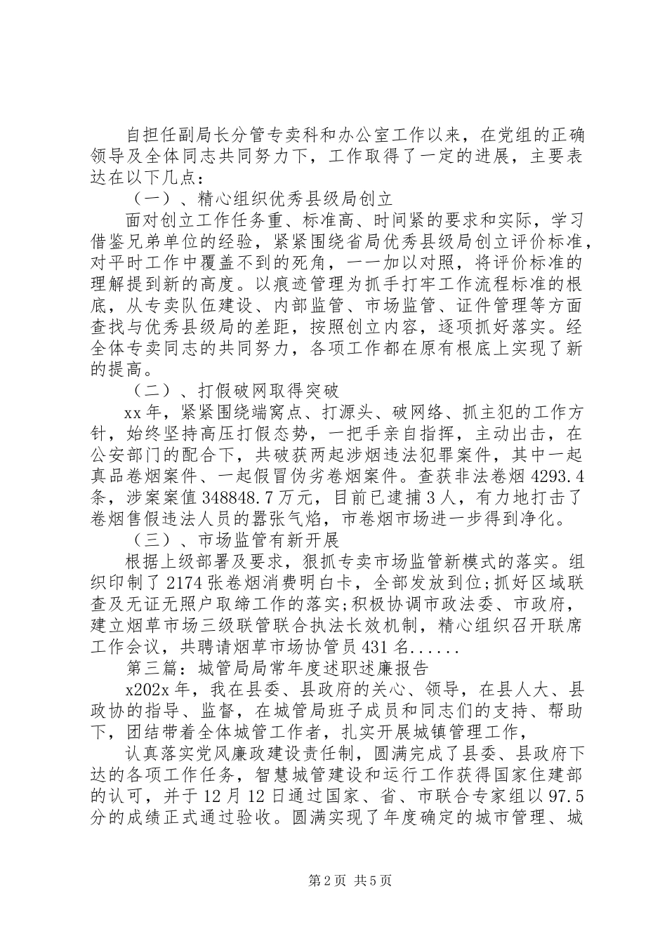 2023年3月局长述职述廉报告.docx_第2页