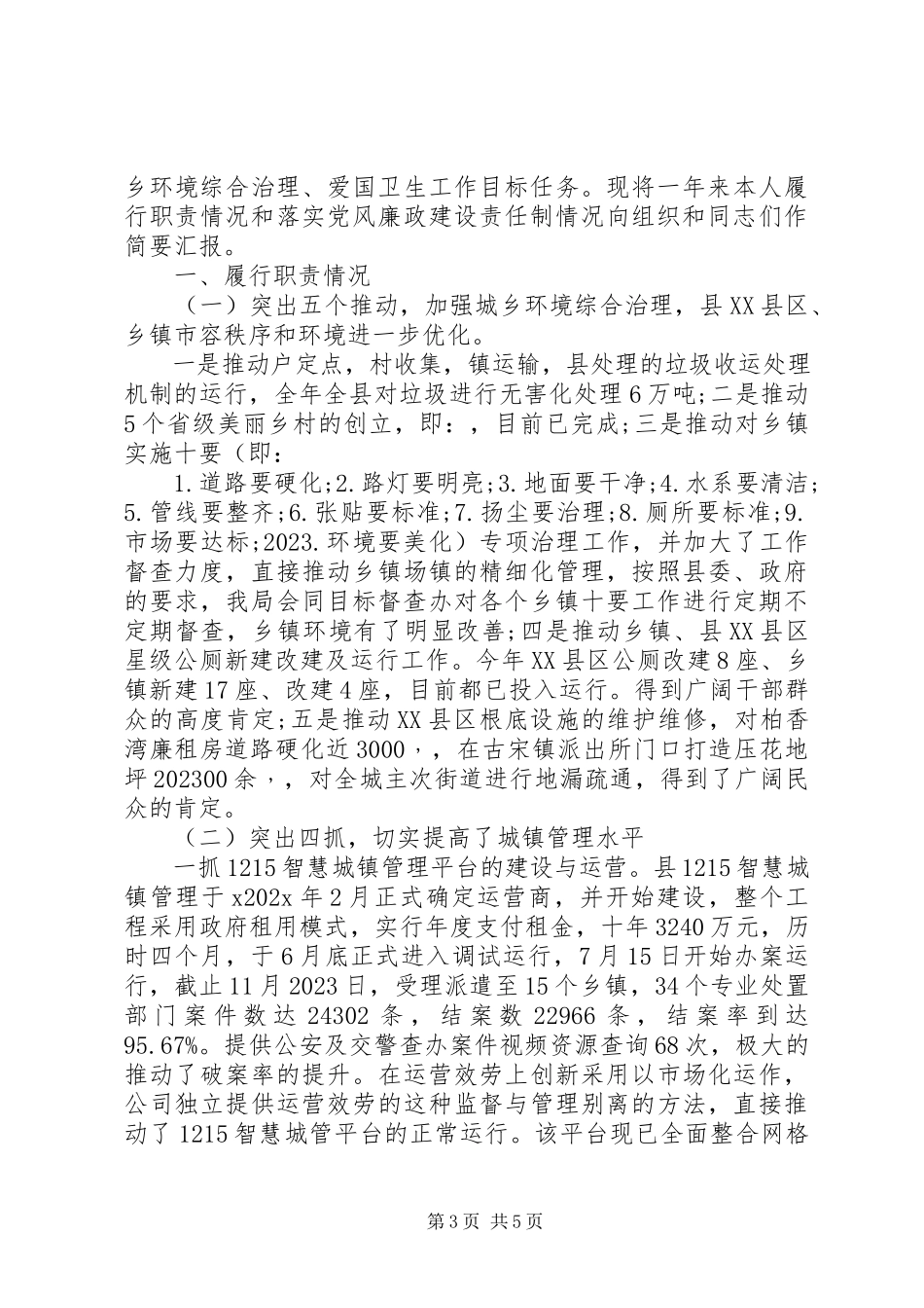 2023年3月局长述职述廉报告.docx_第3页