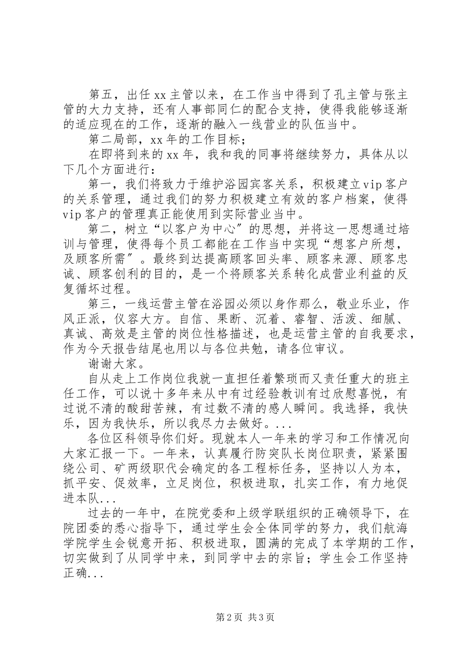 2023年3月公司主管述职报告.docx_第2页