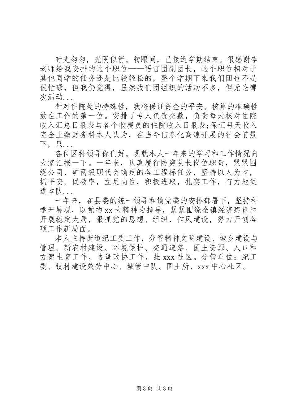 2023年3月公司主管述职报告.docx_第3页