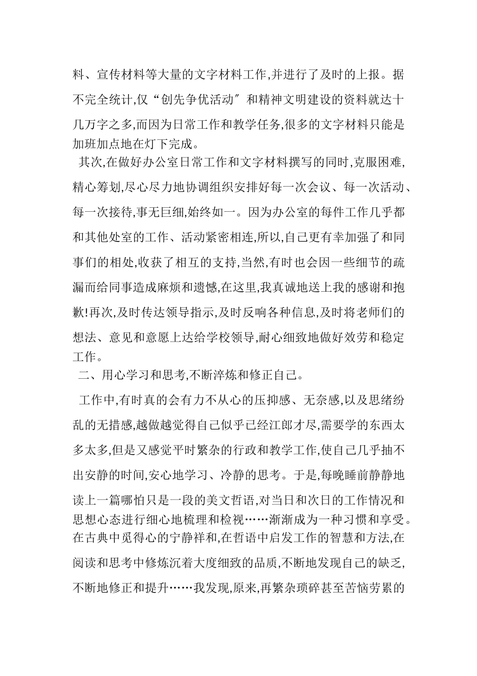 2023年3月学校办公室主任述职报告.doc_第2页