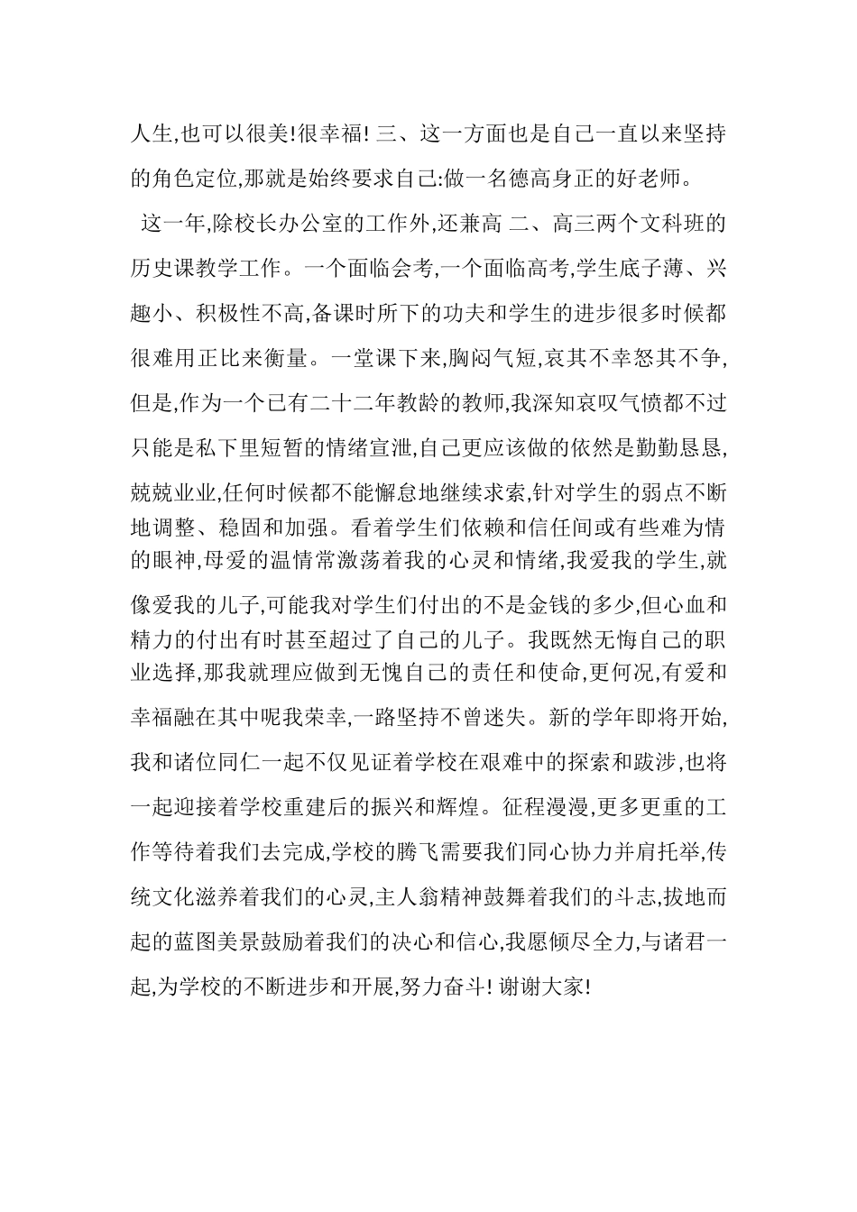 2023年3月学校办公室主任述职报告.doc_第3页