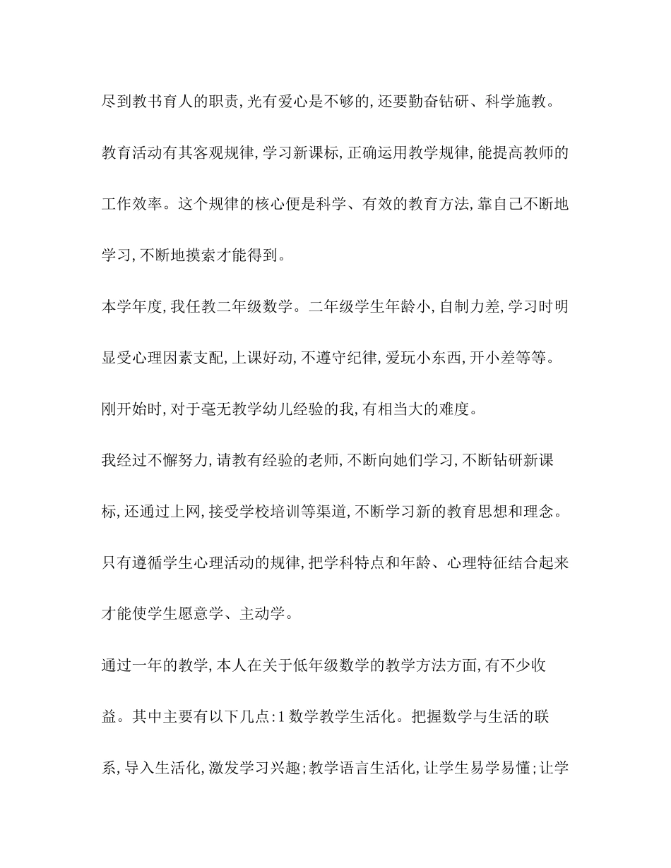 2023年3月小学数学教师个人述职报告.docx_第2页