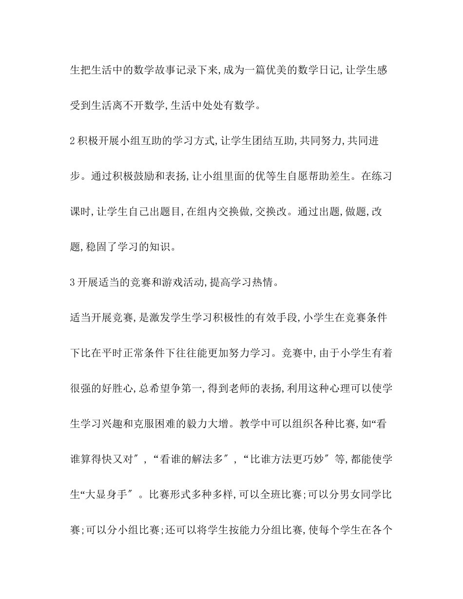 2023年3月小学数学教师个人述职报告.docx_第3页