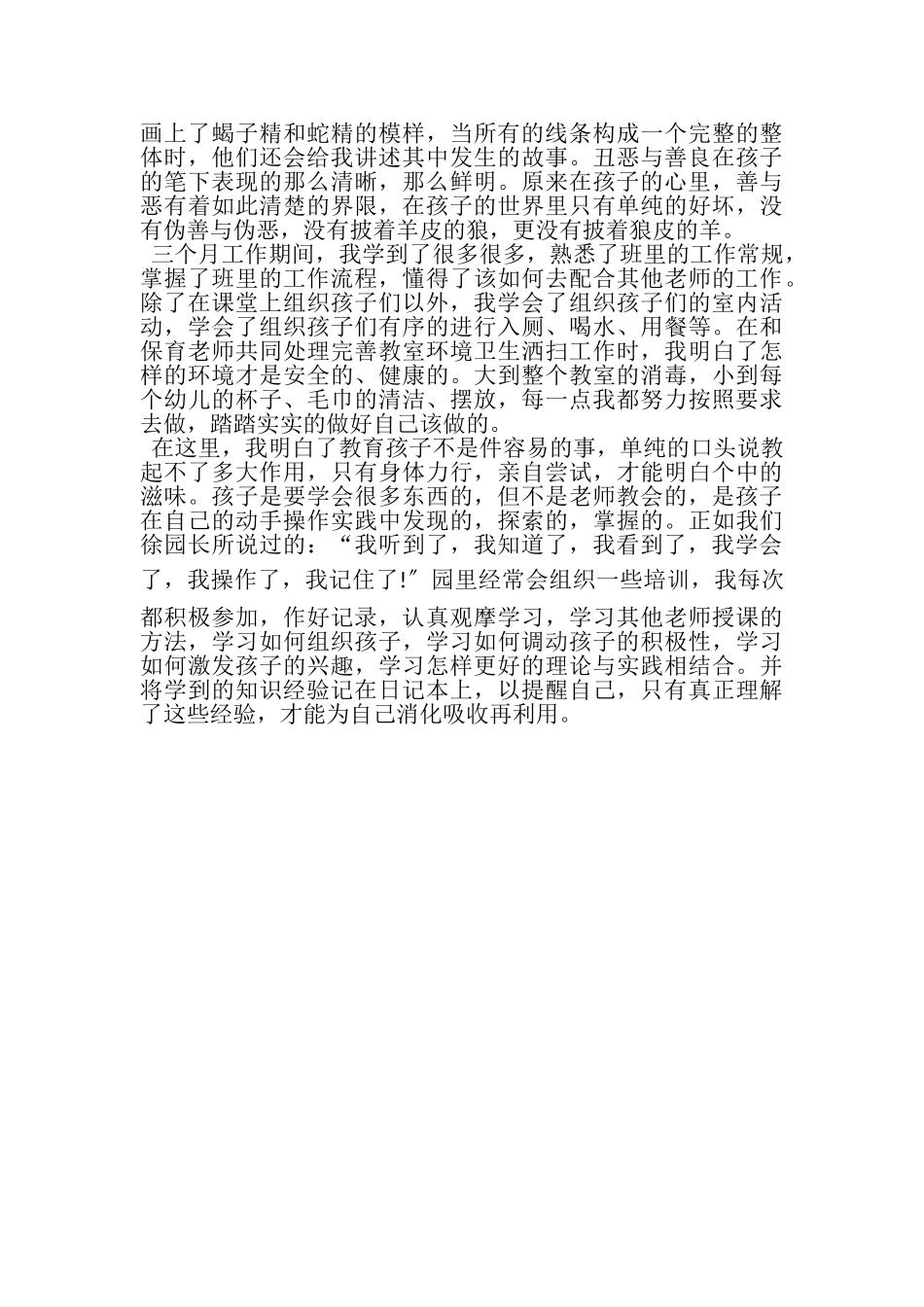 2023年3月幼师述职述廉报告参考范文.doc_第2页