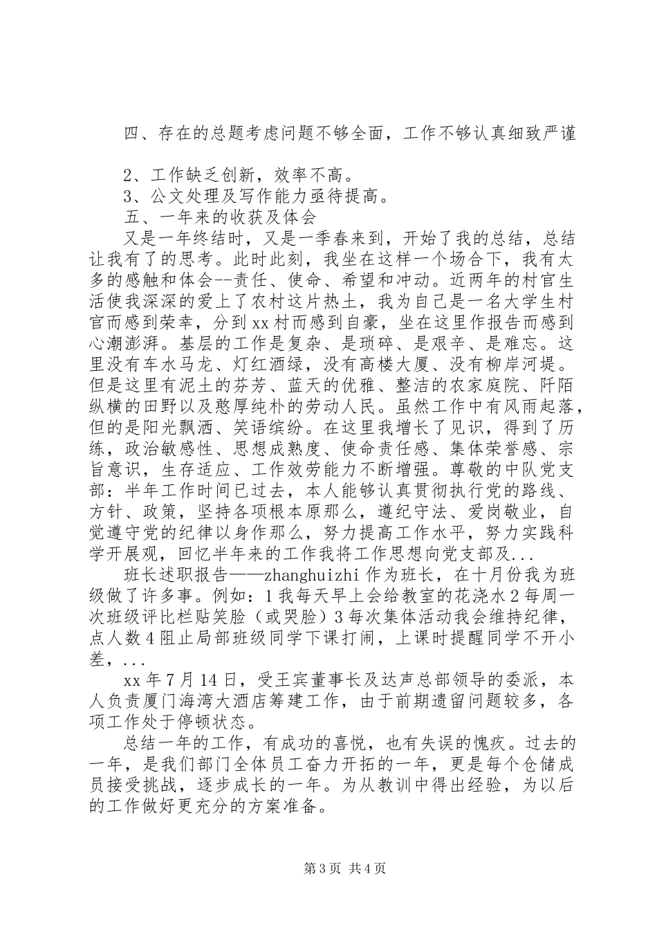 2023年3月村主任助理述职报告.docx_第3页