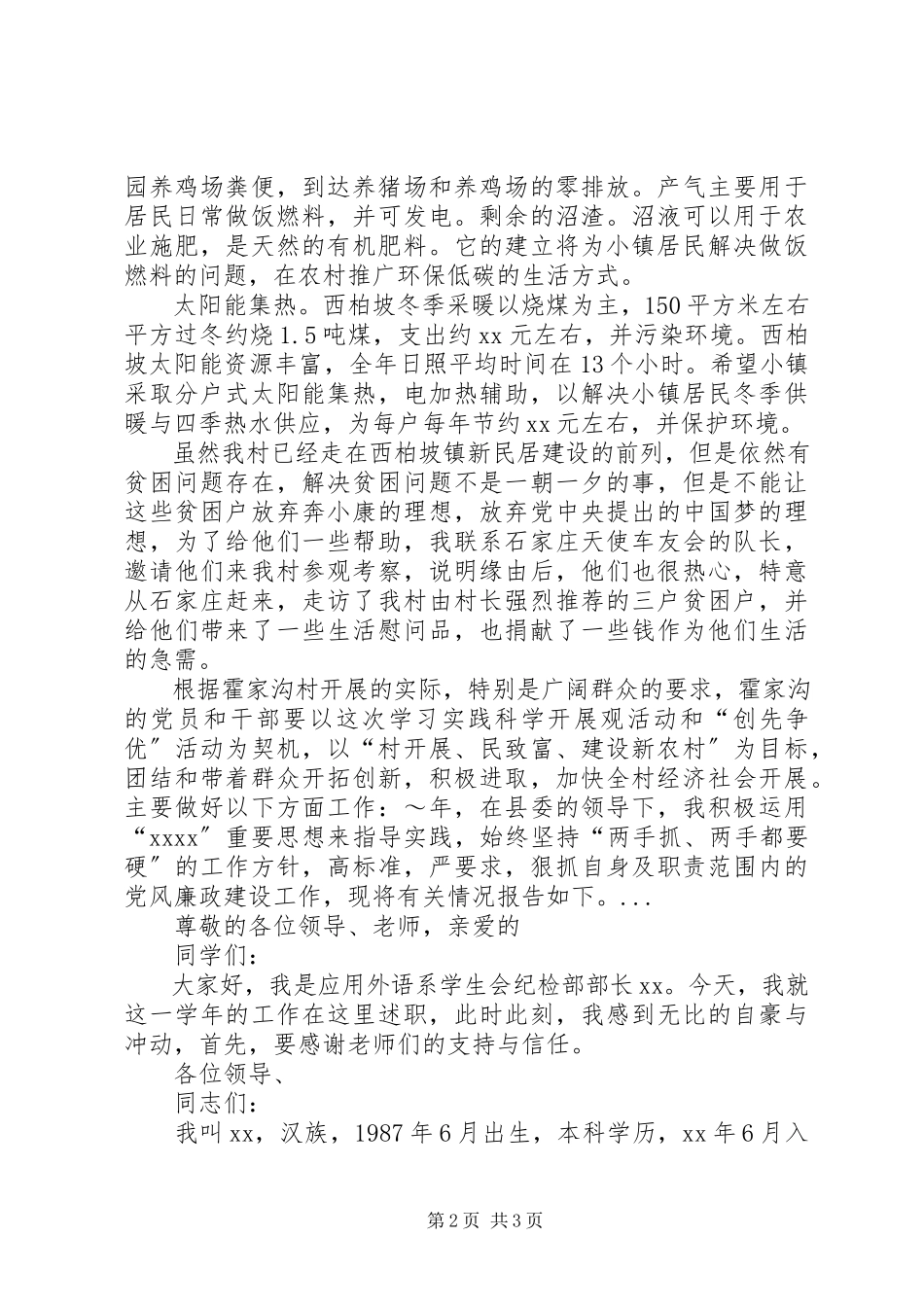 2023年3月村官述职报告.docx_第2页