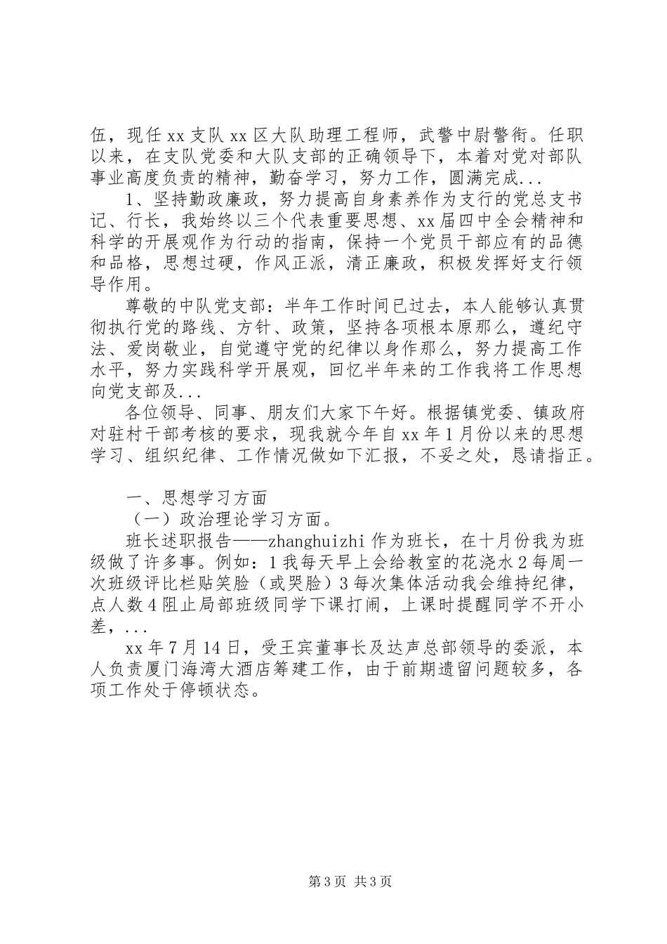 2023年3月村官述职报告.docx_第3页