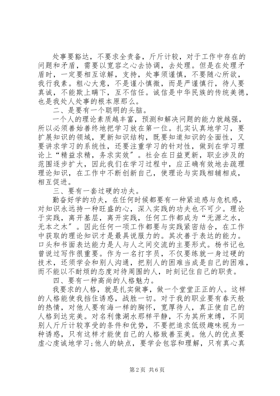 2023年3月办公室文员个人述职报告.docx_第2页